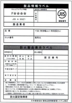 製品表示ラベル 新JIS製品様式
