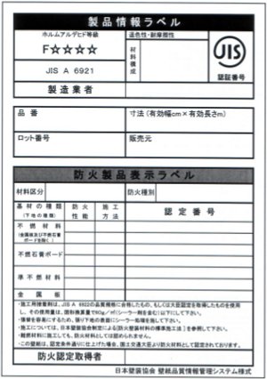 製品表示ラベル 新JIS製品様式