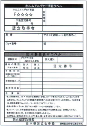 製品表示ラベル 大臣認定製品様式