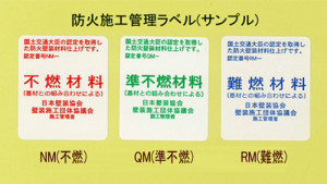 防火施工管理ラベル（サンプル）